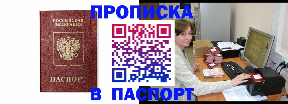 прописка от собственника в Камне-на-Оби