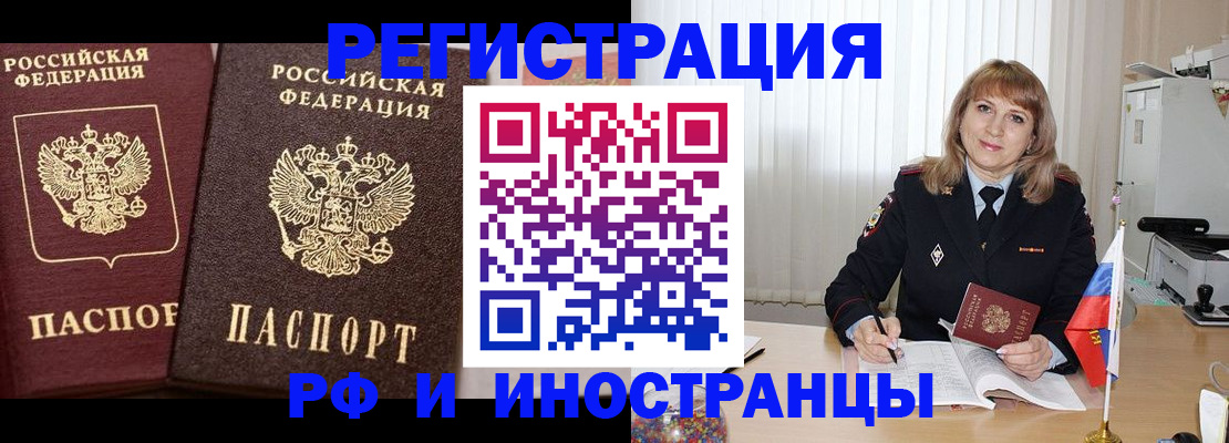 купить прописку в Камне-на-Оби