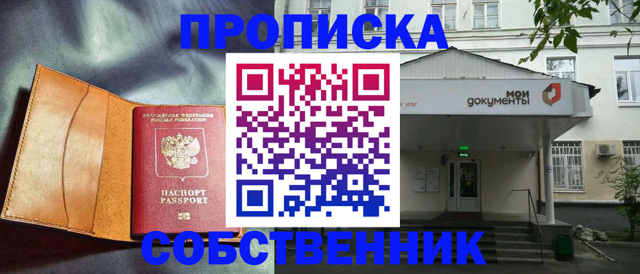 прописка в квартире в Камне-на-Оби