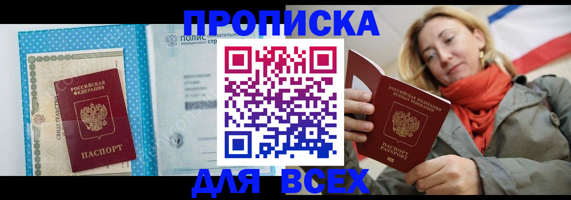 прописка поиск в Камне-на-Оби