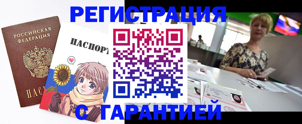 купить прописку в Камне-на-Оби