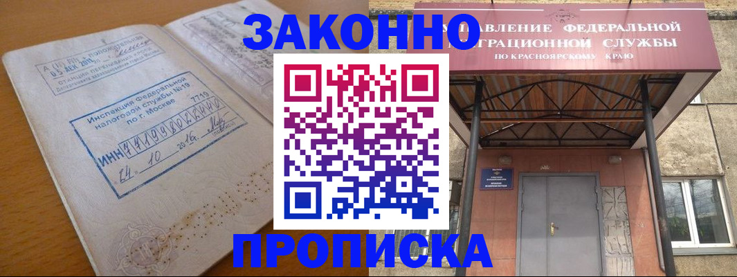 прописка гарантия в Камне-на-Оби